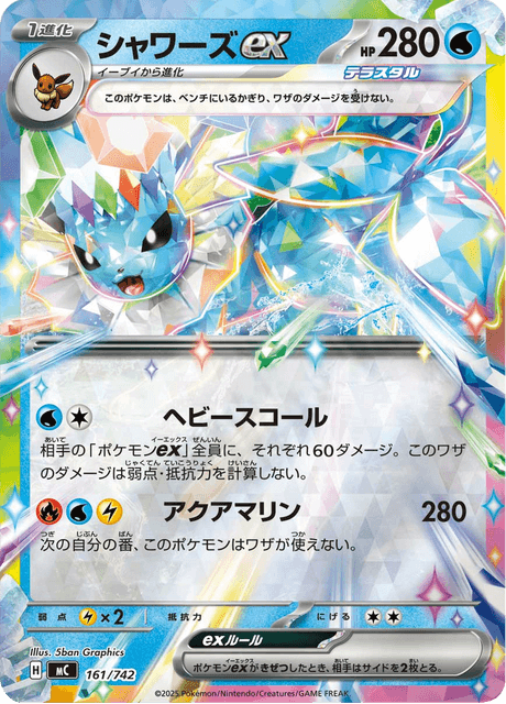 Vaporeon ex 161/742 Start Deck 100 Battle Collection