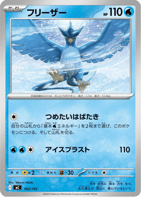 Articuno 163/742 Start Deck 100 Battle Collection