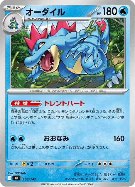 Feraligatr 168/742 Start Deck 100 Battle Collection