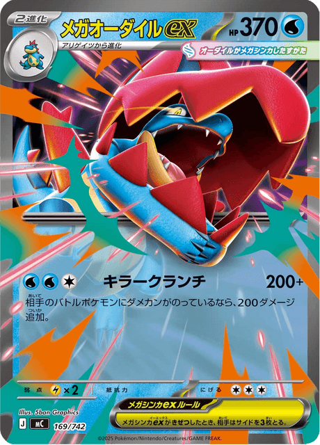 メガオーダイルex - Starter Decks 100 Battle Collection (MC) #169