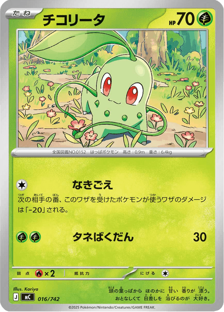 チコリータ - Starter Decks 100 Battle Collection (MC) #16 – Limitless