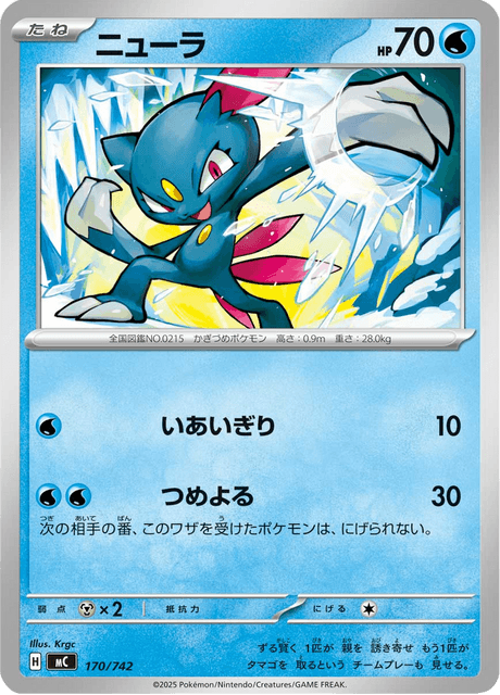 Sneasel 170/742 Start Deck 100 Battle Collection