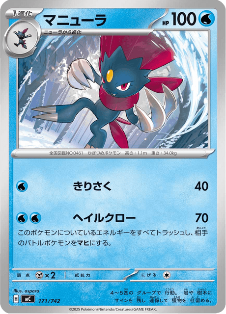 Weavile 171/742 Start Deck 100 Battle Collection