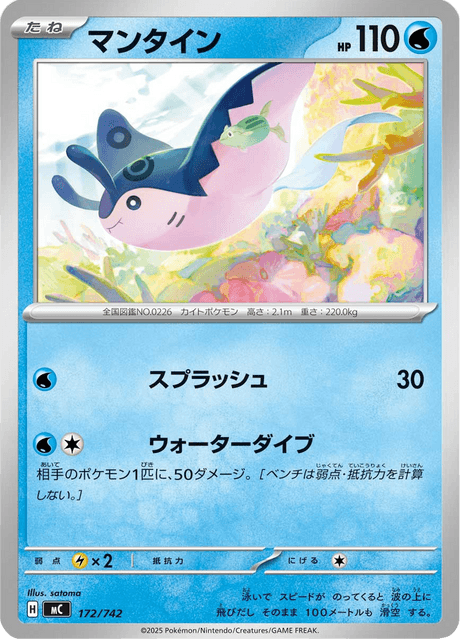 Mantine 172/742 Start Deck 100 Battle Collection