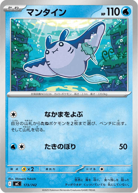 Mantine 173/742 Start Deck 100 Battle Collection