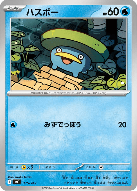 Lotad 175/742 Start Deck 100 Battle Collection