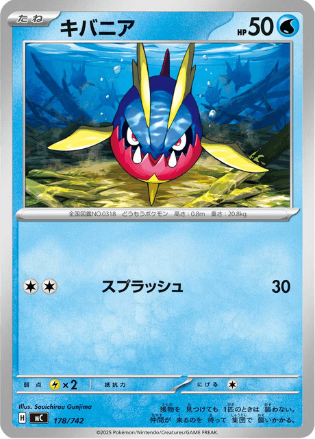 Carvanha 178/742 Start Deck 100 Battle Collection