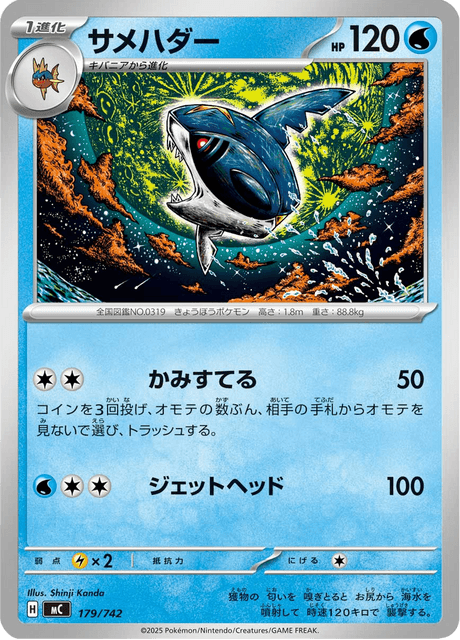 Sharpedo 179/742 Start Deck 100 Battle Collection