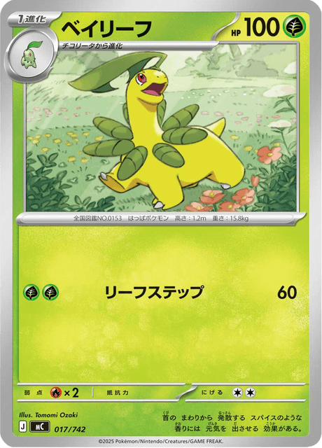 Bayleef 017/742 Start Deck 100 Battle Collection