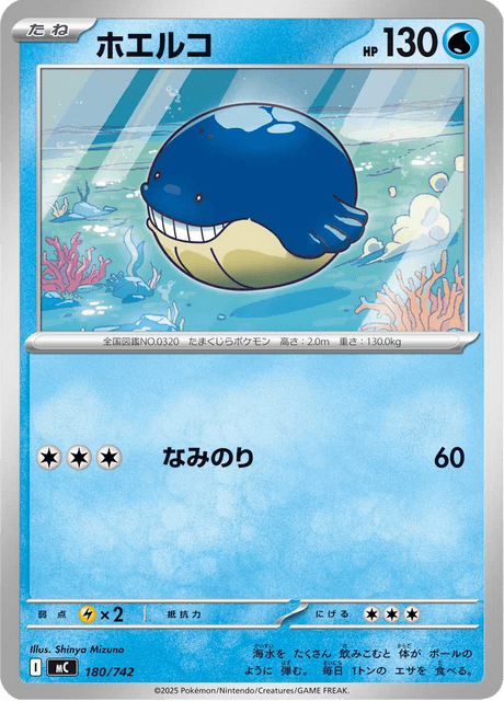 Wailmer 180/742 Start Deck 100 Battle Collection