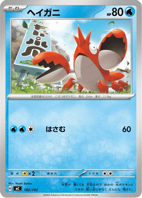 Corphish 182/742 Start Deck 100 Battle Collection