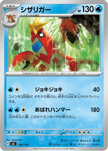 Crawdaunt 183/742 Start Deck 100 Battle Collection