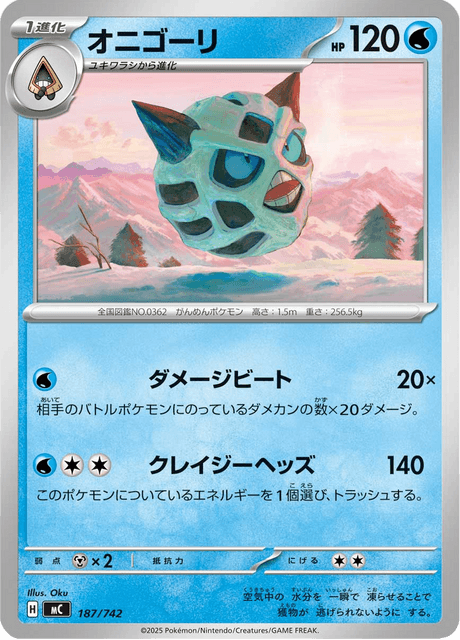 Glalie 187/742 Start Deck 100 Battle Collection