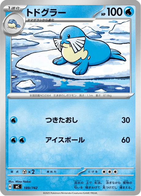 Sealeo 189/742 Start Deck 100 Battle Collection