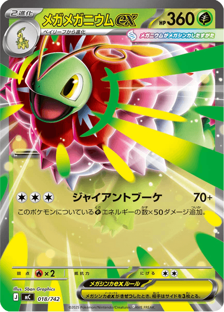 Mega Meganium ex 018/742 Start Deck 100 Battle Collection