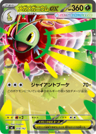 Mega Meganium ex
