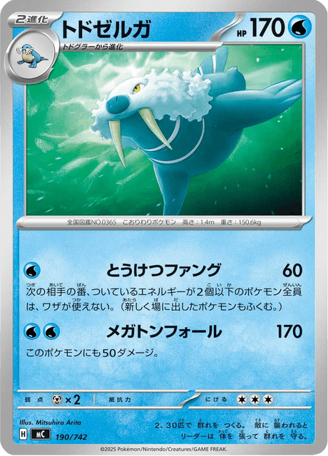 Walrein 190/742 Start Deck 100 Battle Collection