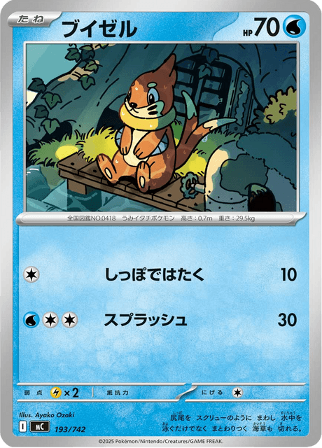 Buizel 193/742 Start Deck 100 Battle Collection