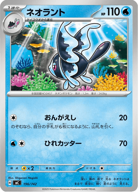 Lumineon 196/742 Start Deck 100 Battle Collection