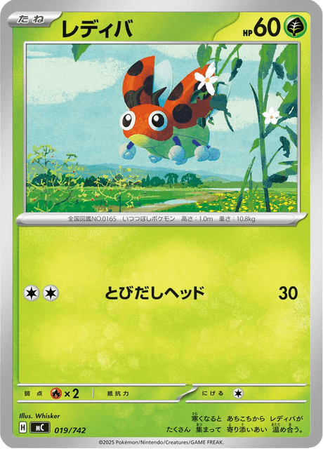 Ledyba 019/742 Start Deck 100 Battle Collection
