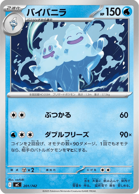 Vanilluxe 201/742 Start Deck 100 Battle Collection