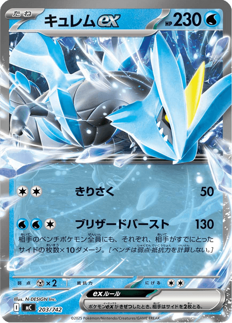 Kyurem ex 203/742 Start Deck 100 Battle Collection