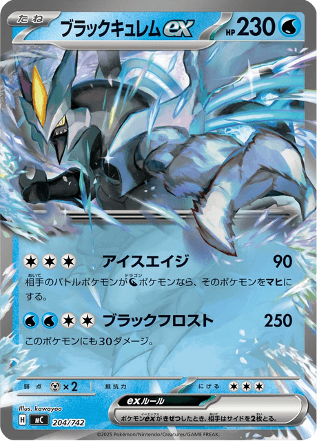 Black Kyurem ex 204/742 Start Deck 100 Battle Collection