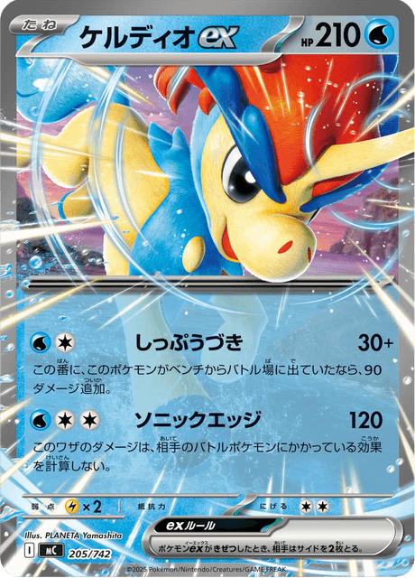 ケルディオex - Starter Decks 100 Battle Collection (MC) #205