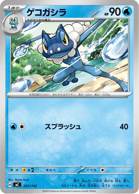 Frogadier 207/742 Start Deck 100 Battle Collection