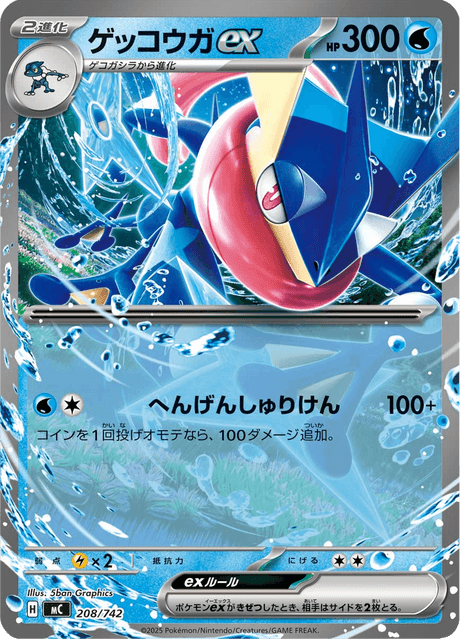 Greninja ex 208/742 Start Deck 100 Battle Collection