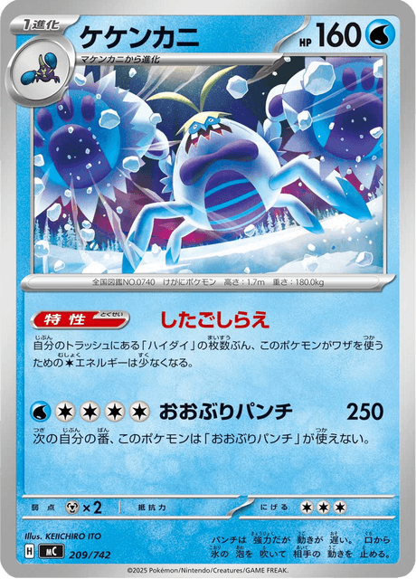 ケケンカニ - Starter Decks 100 Battle Collection (MC) #209 – Limitless