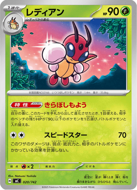 レディアン - Starter Decks 100 Battle Collection (MC) #20 – Limitless