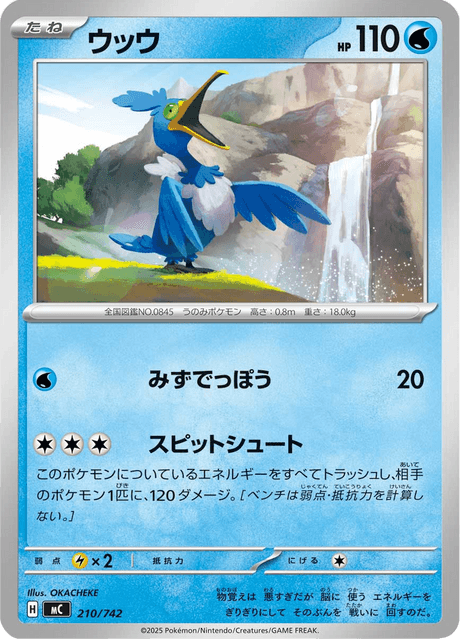 Cramorant 210/742 Start Deck 100 Battle Collection