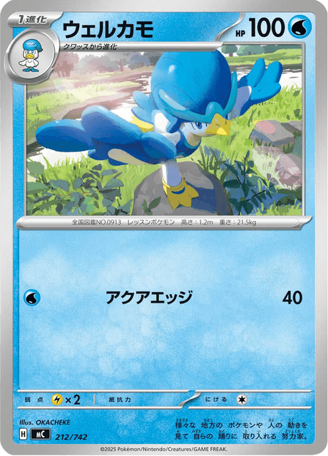 Quaxwell 212/742 Start Deck 100 Battle Collection