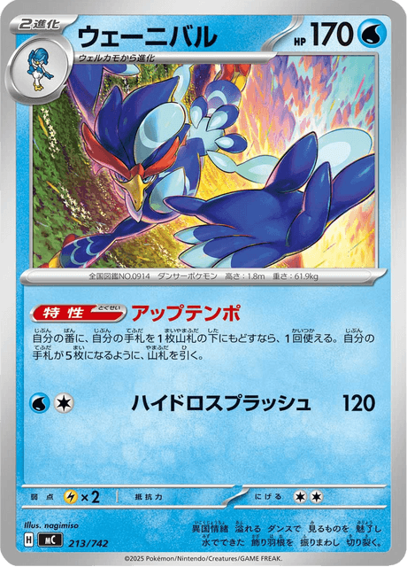 Quaquaval 213/742 Start Deck 100 Battle Collection