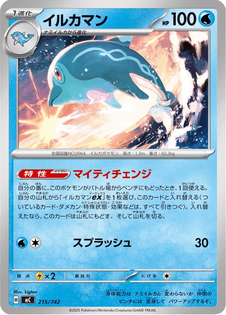 Palafin 215/742 Start Deck 100 Battle Collection