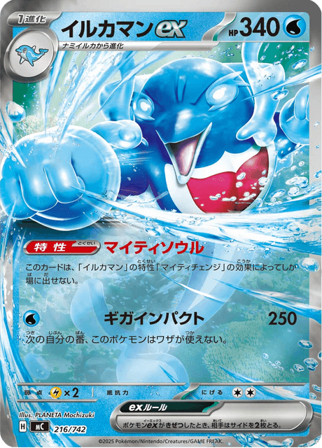 Palafin ex 216/742 Start Deck 100 Battle Collection
