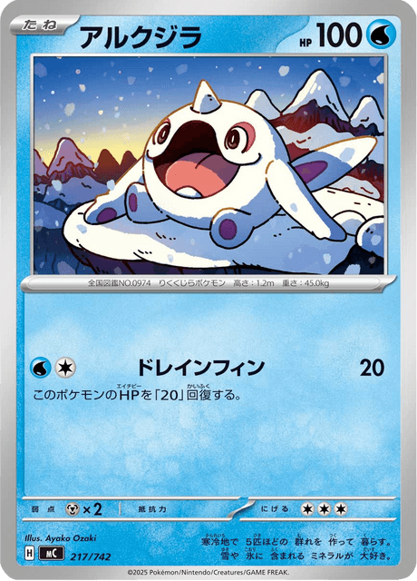 Cetoddle 217/742 Start Deck 100 Battle Collection