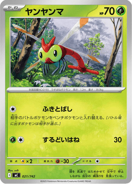 Yanma 021/742 Start Deck 100 Battle Collection