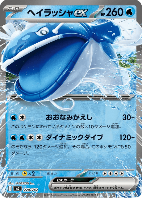 Dondozo ex 220/742 Start Deck 100 Battle Collection