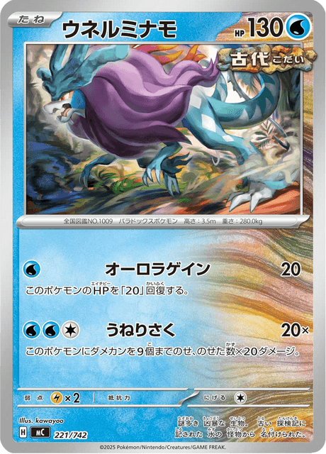 Walking Wake 221/742 Start Deck 100 Battle Collection