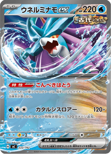 Walking Wake ex 222/742 Start Deck 100 Battle Collection