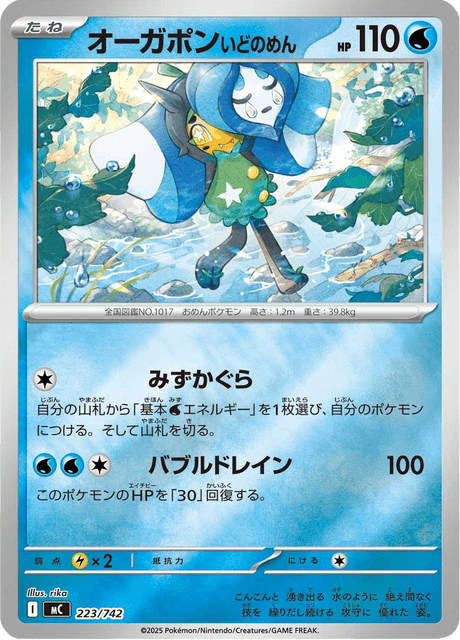 Wellspring Mask Ogerpon 223/742 Start Deck 100 Battle Collection