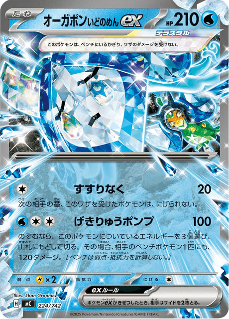Wellspring Mask Ogerpon ex 224/742 Start Deck 100 Battle Collection