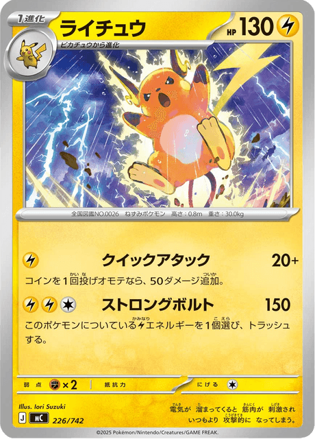 Raichu 226/742 Start Deck 100 Battle Collection