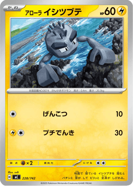 Alolan Geodude 228/742 Start Deck 100 Battle Collection