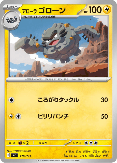 Alolan Graveler 229/742 Start Deck 100 Battle Collection