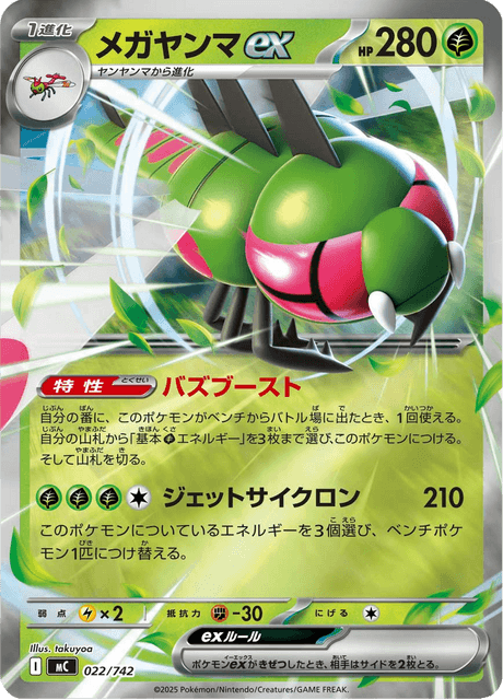 メガヤンマex - Starter Decks 100 Battle Collection (MC) #22