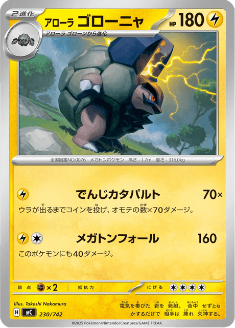 Alolan Golem 230/742 Start Deck 100 Battle Collection