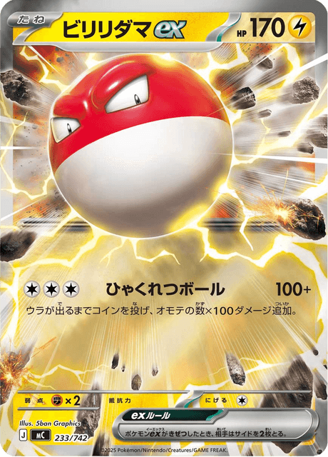 Voltorb ex 233/742 Start Deck 100 Battle Collection